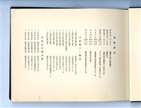 1935年《南國の鎭 御稜威乃旗風》寫真帖藏品圖，第6張